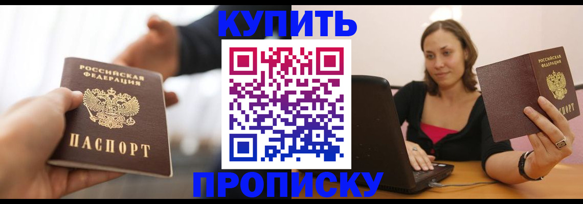 купить прописку в Чаплыгине